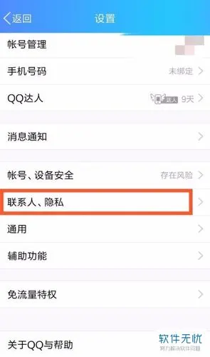 手机qq软件的添加好友权限如何设置