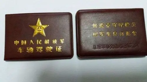 红色的驾驶证有多厉害交警都无权管理你有见过吗