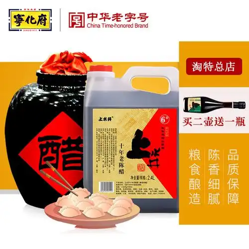 【十年陈】山西特产宁化府上水井十年老陈醋 粮食酿造大桶4.