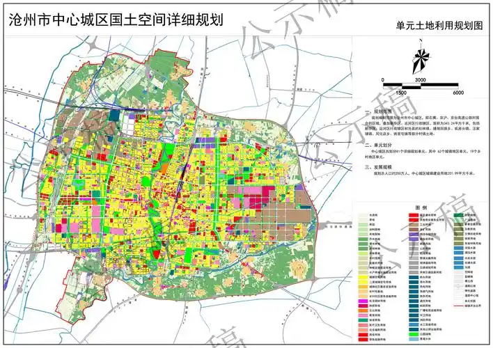 沧州市自然资源和规划局关于沧州市中心城区国土空间详细规划 (草案)