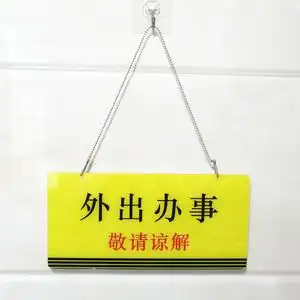 亚克力外出有事办事店铺提示牌门口创意个性暂停服务门牌挂牌定制