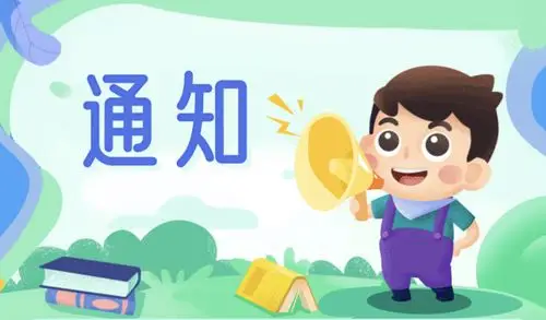 【伟才幼儿园复课通知】