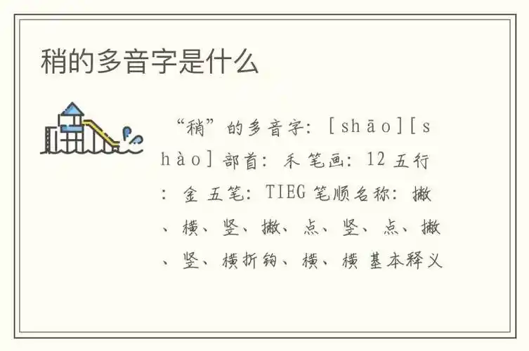 稍的拼音,稍的多音字组词-女性说说