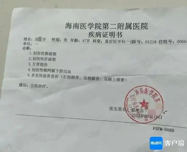 医院的诊断证明.当事人家属供图