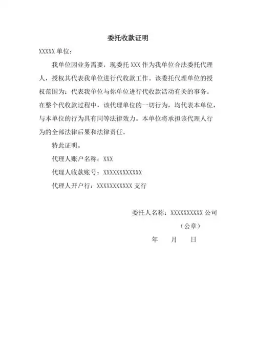 委托收款证明