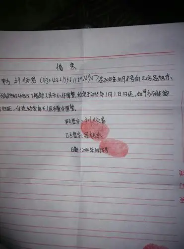 廊坊心理咨询戒掉网瘾:这张欠条只有这一张,本人乙方拿着的.