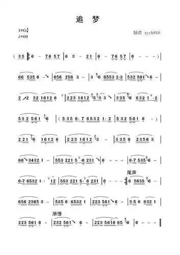 埙曲 追梦的谱子