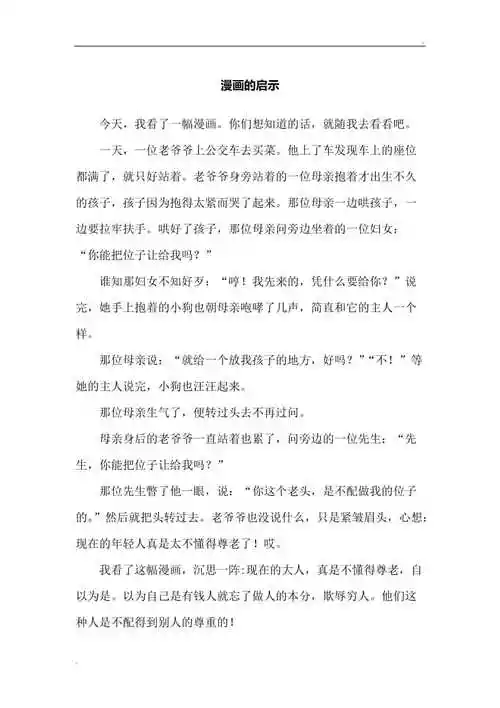 漫画的启示五年级作文