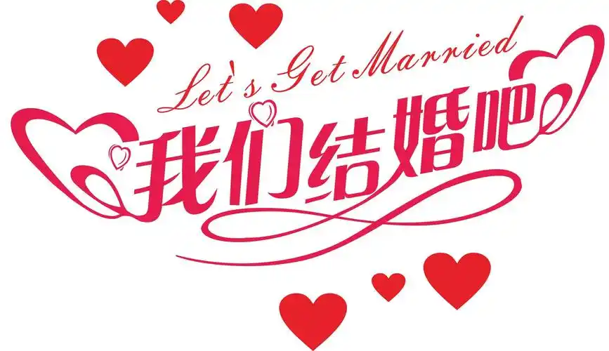 浪漫结婚季 准备结婚的小伙伴看过来——信誉楼箱包为您准备了婚包