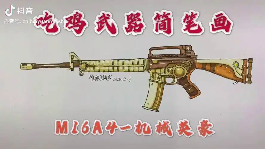 手绘吃鸡最新m16a4-机械英豪,单点我怕过谁简笔画 画画 手绘游戏场景