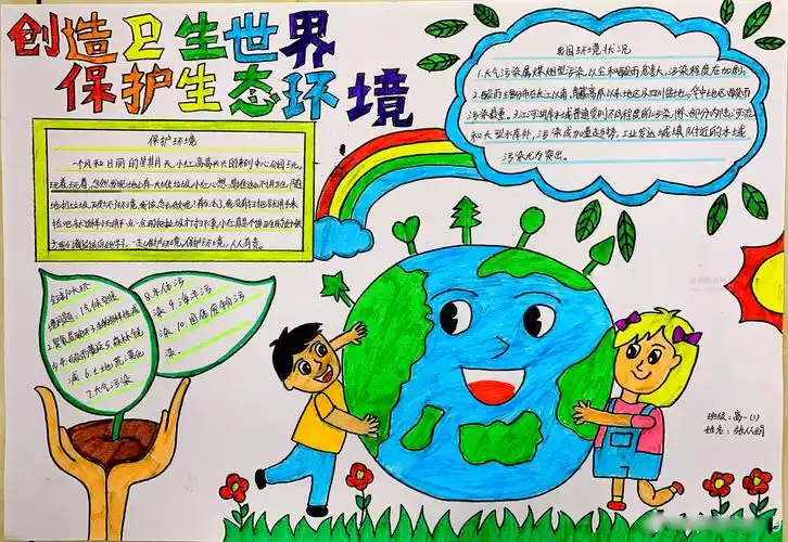 生态环境手抄报简单又漂亮 生态环境手抄报简单又漂亮一等奖_牛求艺网