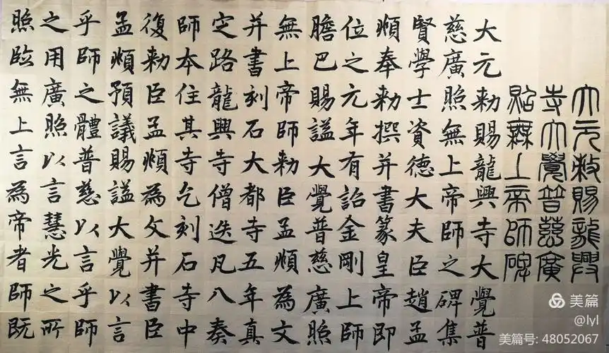 赵孟頫楷书《帝师胆巴碑》鉴赏与临写