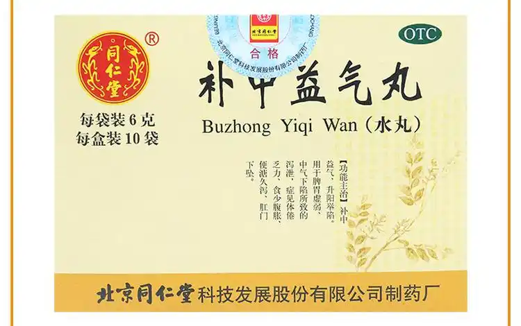 同仁堂 补中益气丸6g*10袋 补中益气 脾胃虚弱 【补中益气 升阳举陷】
