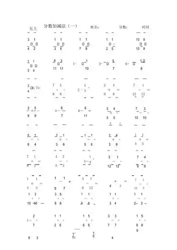 五年级分数口算