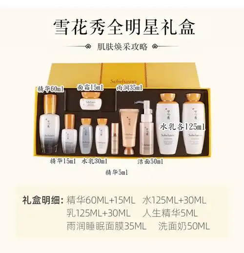 包邮专柜雪花秀全明星套装十件套