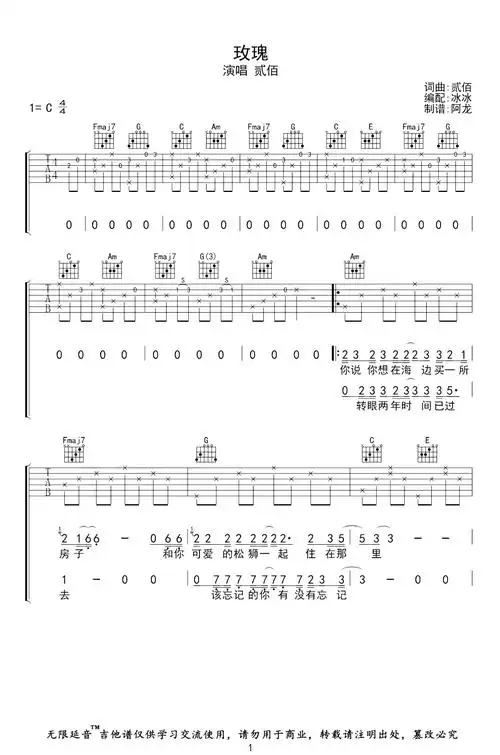 贰佰-玫瑰吉他谱-原版六线谱-1