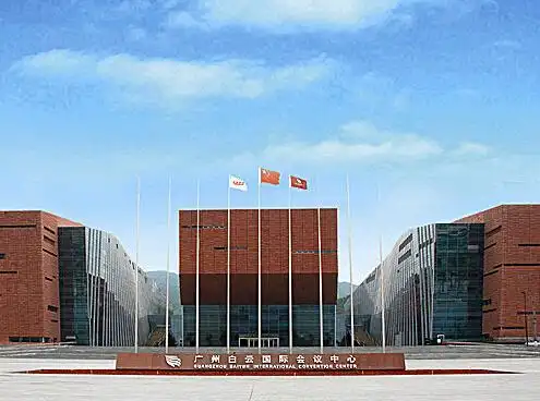 广州白云国际会议中心
