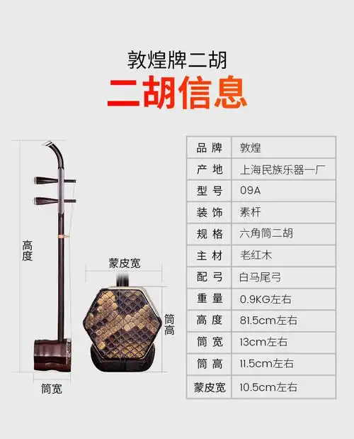敦煌09a老红木二胡琴敦煌牌考级老红木六阴楞演奏六角二胡民乐器