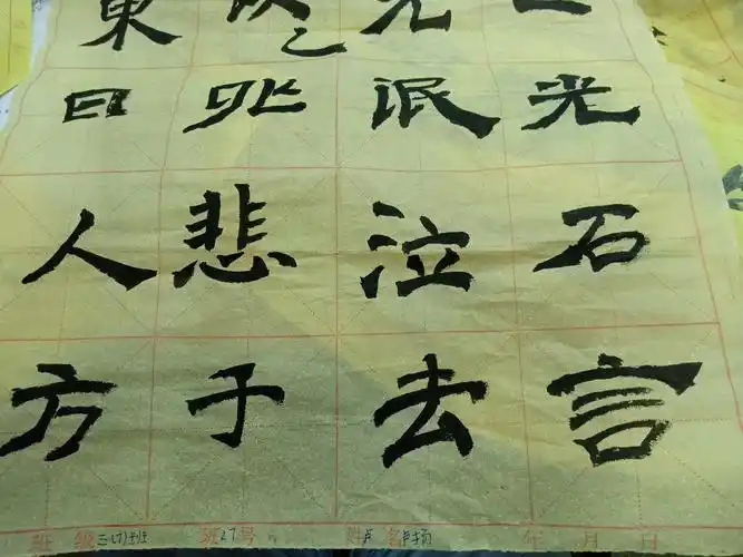 北城小学三年级七班毛笔书法