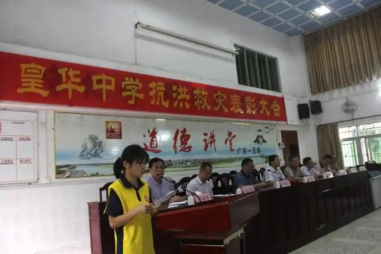 彭旭局长出席五华县皇华中学抗洪救灾表彰大会