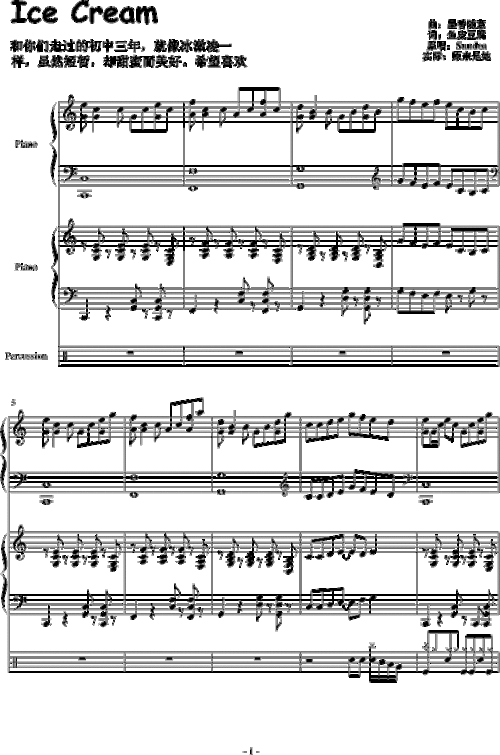 ice cream-钢琴谱(钢琴曲)-墨香随意 歌谱简谱网