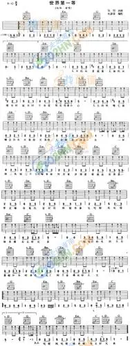 世界第一等吉他谱
