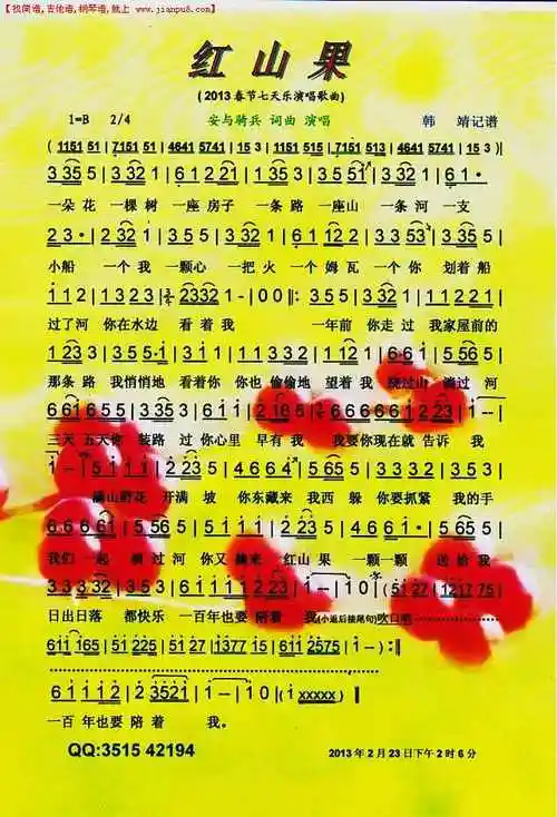 《红山果(2013春节七天乐演唱歌曲)【彩谱】》简谱