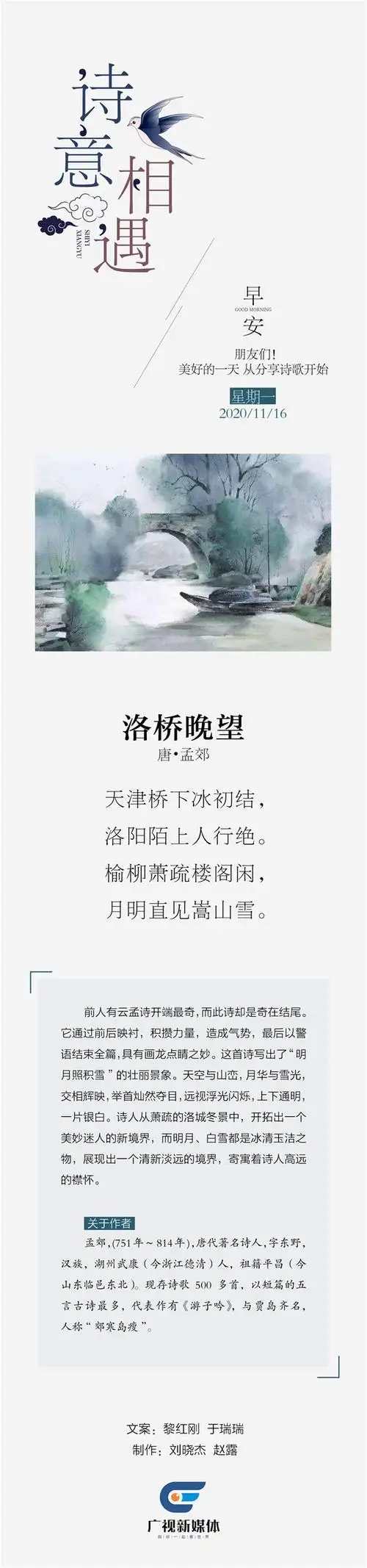 诗意相遇洛桥晚望