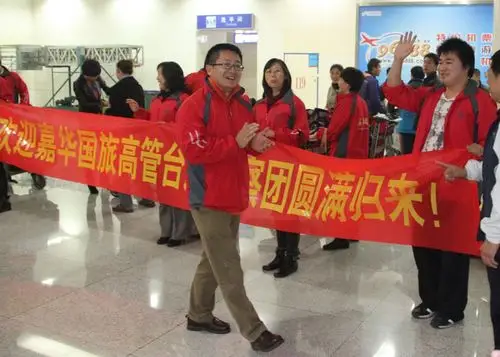 热烈祝贺嘉华国旅高管赴台考察圆满归来-旅游资讯-嘉华旅游