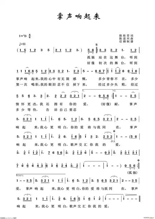 掌声响起来(通俗歌曲100首) 歌谱简谱网