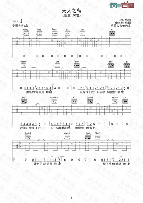 任然《无人之岛(完美d调原版)》吉他谱