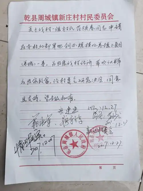 咸阳临平镇土地所不给办理设施农用地享受不到基本农田补贴