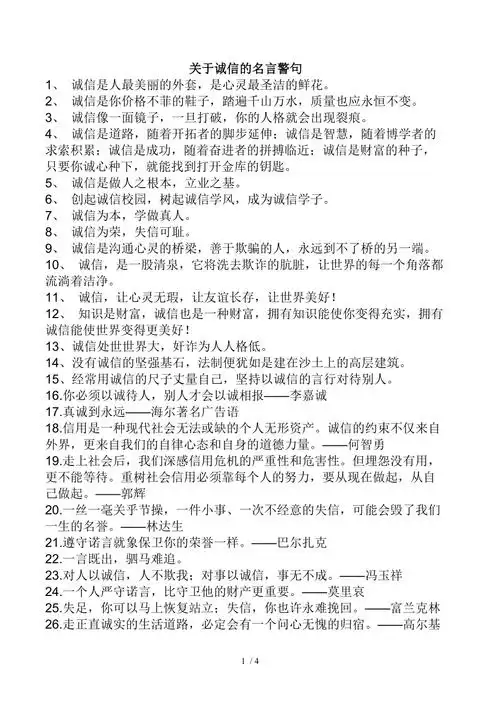 关于诚信的名言警句