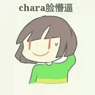 传说之下表情包图片大全点击鼠标右键下载