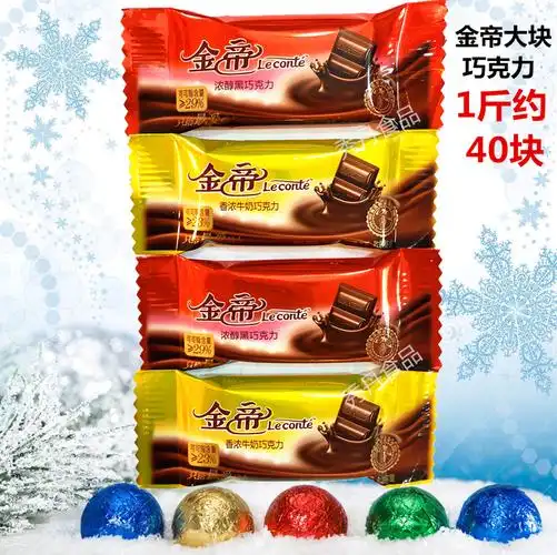 金帝香浓牛奶巧克力浓醇黑巧克力12g/颗结婚喜糖果零食500g约40颗