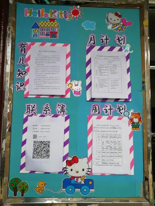 2020年湾头桥镇中心幼儿园秋季环创—家园联系栏