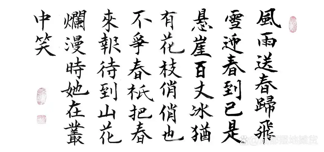 卜算子咏梅毛笔书法