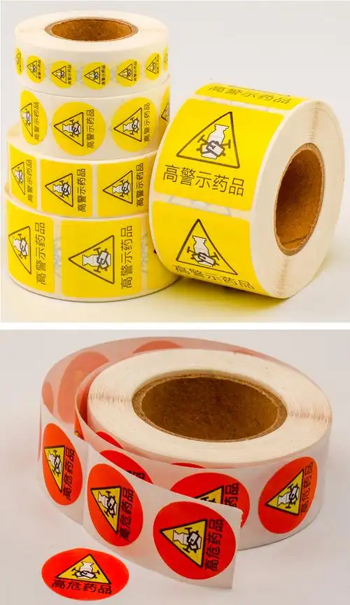 高警示药品标签贴高危药品外用精神药品不干胶标识校铆 c级高警示药品