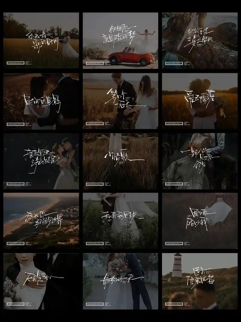 手写字|婚礼封面合集.原创手写在这里,全网同名 - 抖音