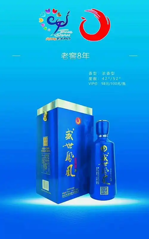 盛世凤凰纯粮酒