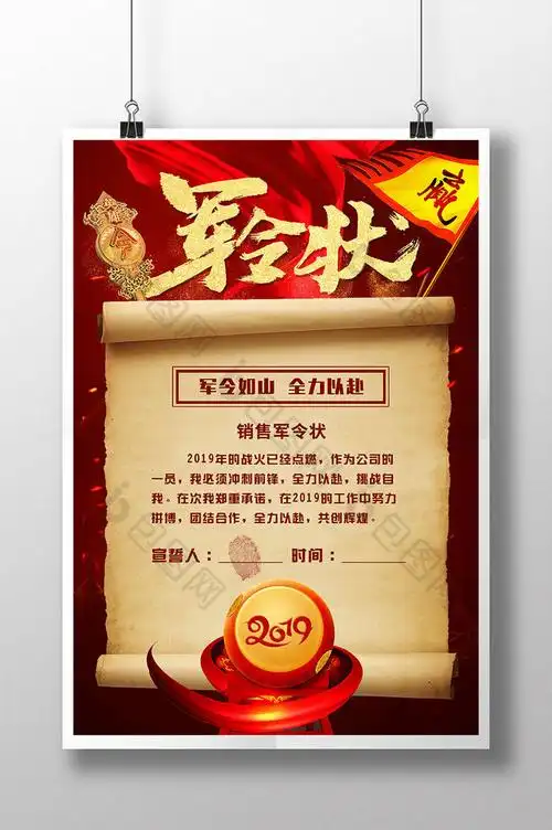 古风军令状模板-包图网