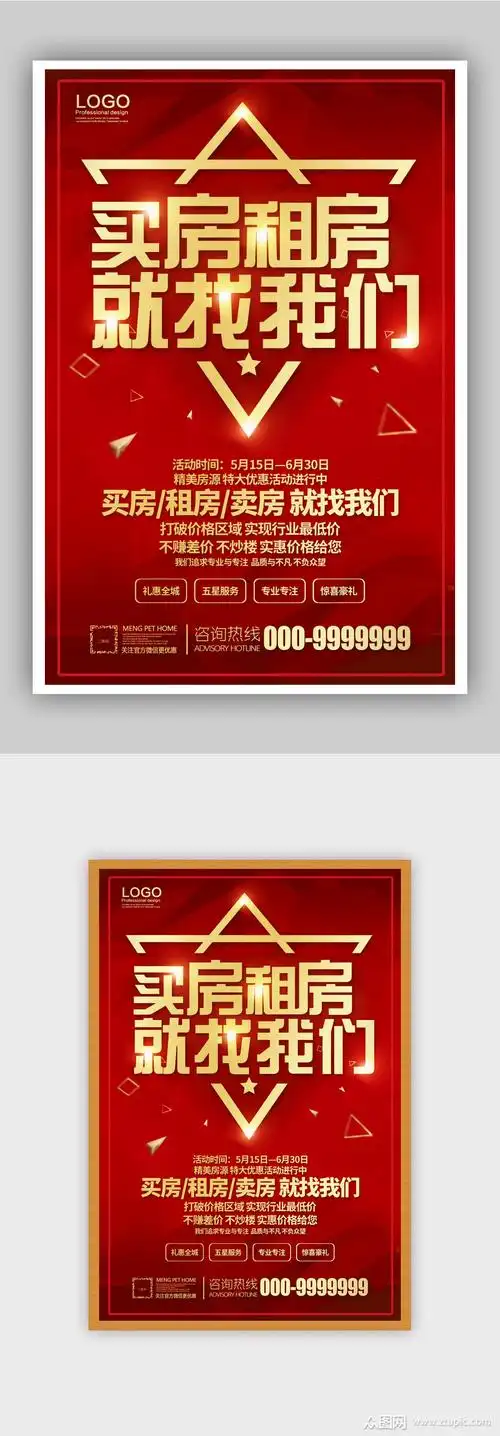 中介宣传海报素材免费下载,本作品是由众图葡萄籽上传的原创平面广告