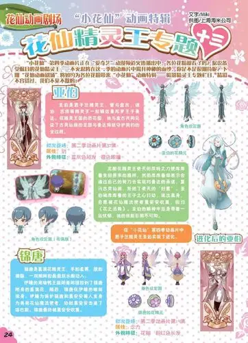 本期栏目会公开亚伯,桃乐丝,更天和锦唐四位花仙精灵王的精彩情报.