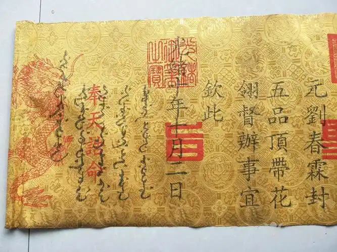 乡下收的清代一张光绪年圣旨