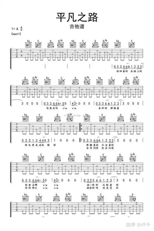 首先第一首经典《平凡之路》