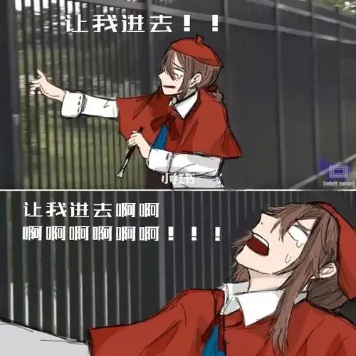 让他进来啊啊啊啊啊