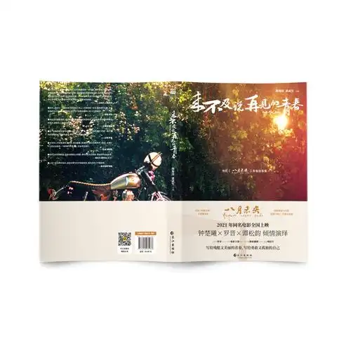 p data-id="2ik57x6wz7b">电影《八月未央》青春故事集.