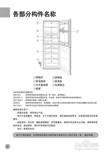 海尔节能冰箱bcd-168k/a型说明书:[1]