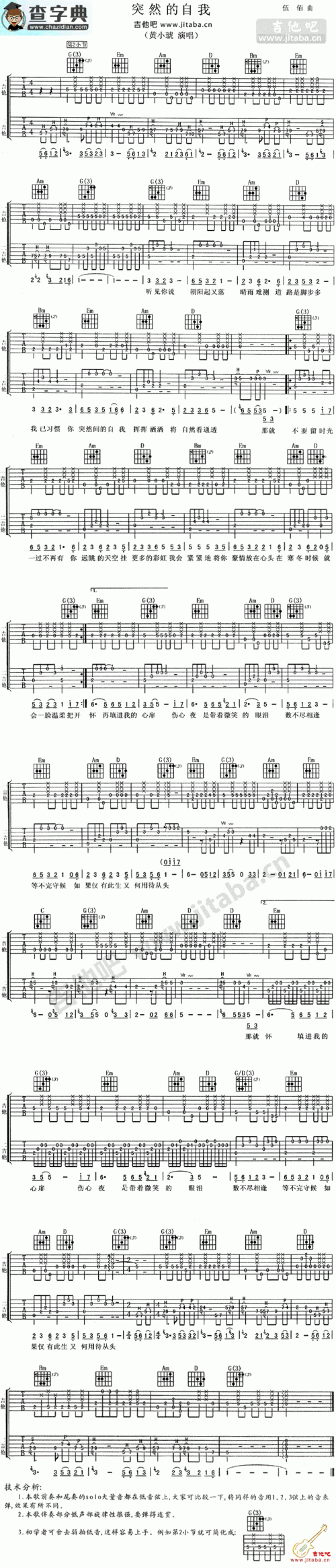 突然的自我吉他谱_伍佰突然的自我吉他曲谱