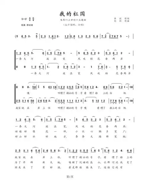我的祖国(合唱总谱)简谱